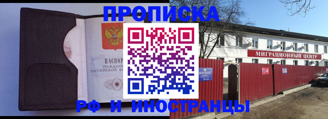 прописка штамп в Канаше